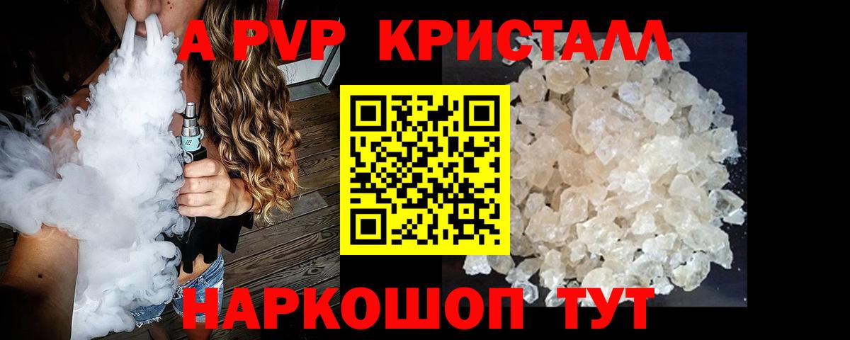 Alpha PVP Crystall  Вход с VPN  Alfa_PVP крисы CK  Alfa_PVP СК КРИС  дарнет шоп  Хасавюрт 