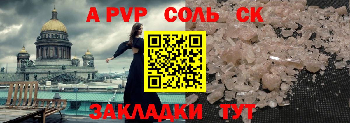 A PVP кристаллы Хасавюрт