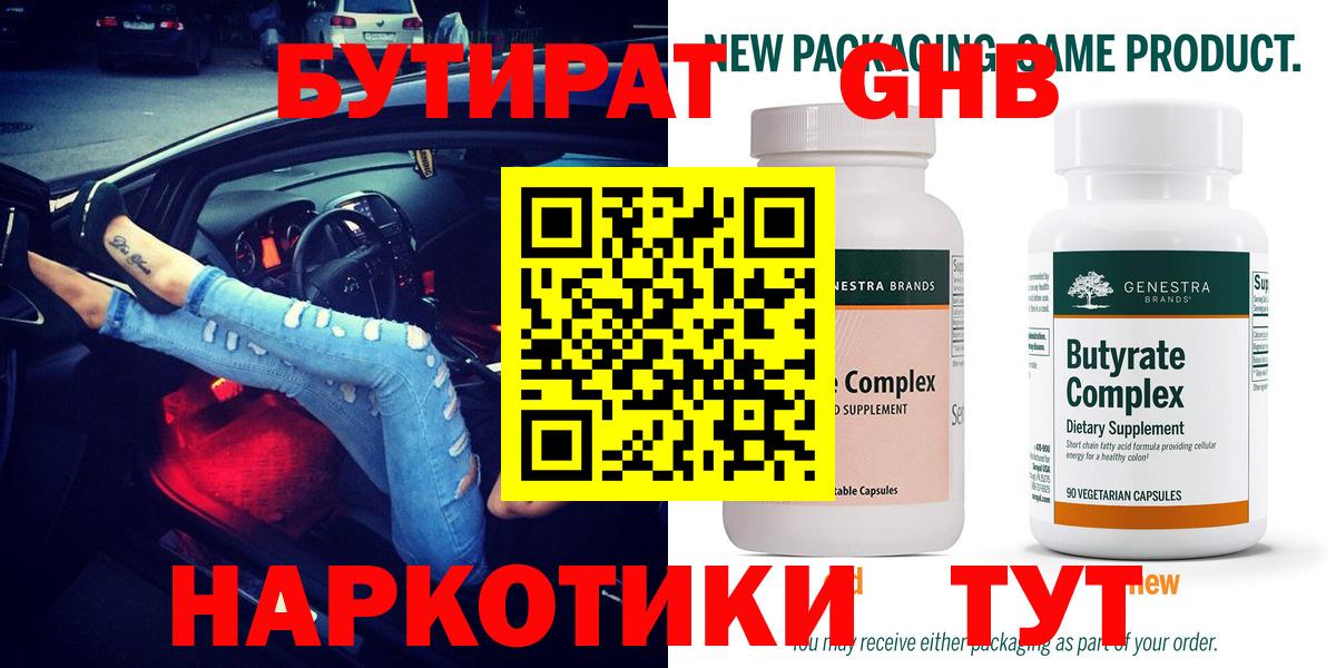 БУТИРАТ жидкий экстази  Бутират  Хасавюрт  Вход с VPN 
