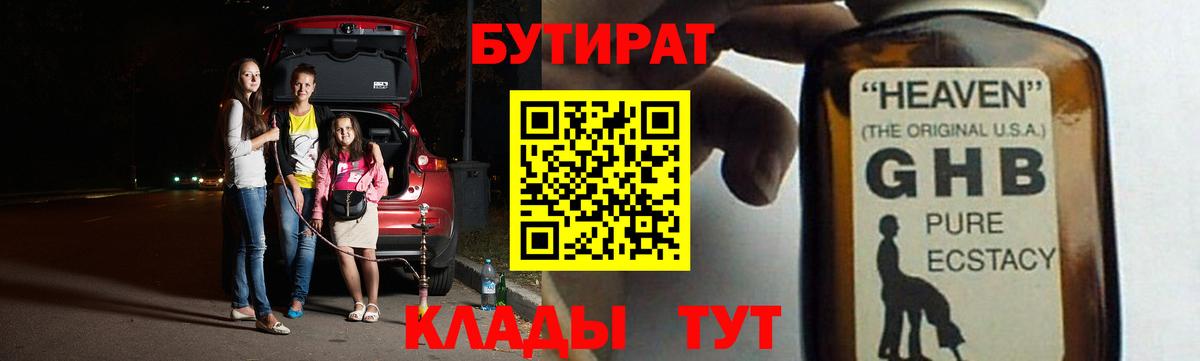 Бутират бутик Хасавюрт
