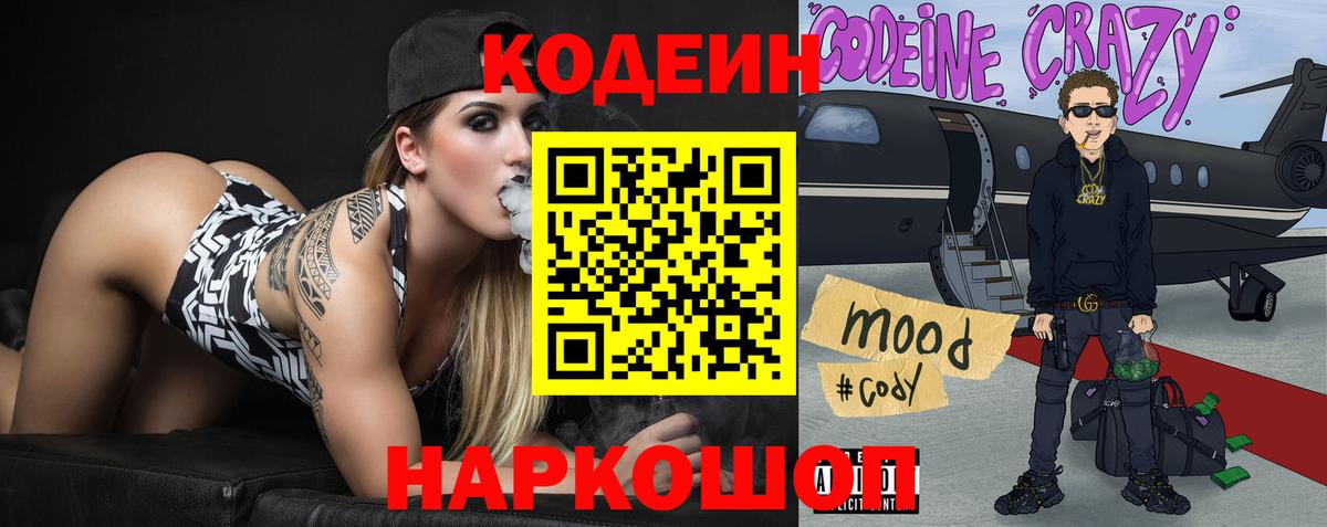 Codein Purple Drank  Вход с VPN  Хасавюрт  Кодеин напиток Lean (лин) 