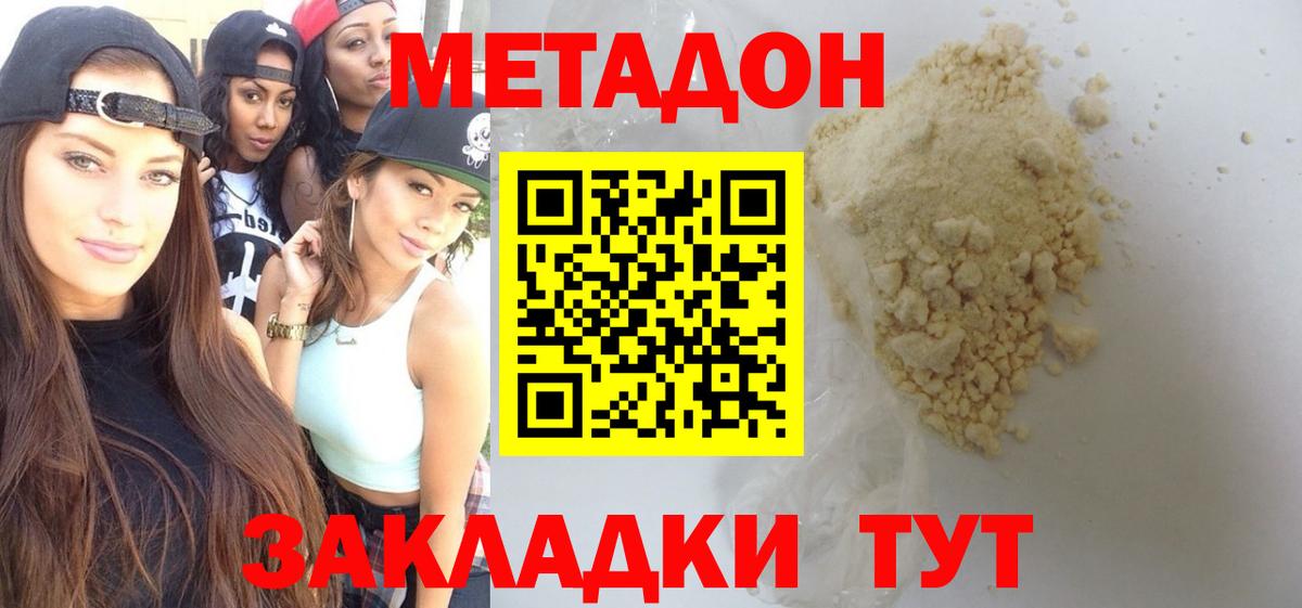 МЕТАДОН мёд  Вход с VPN  Хасавюрт 