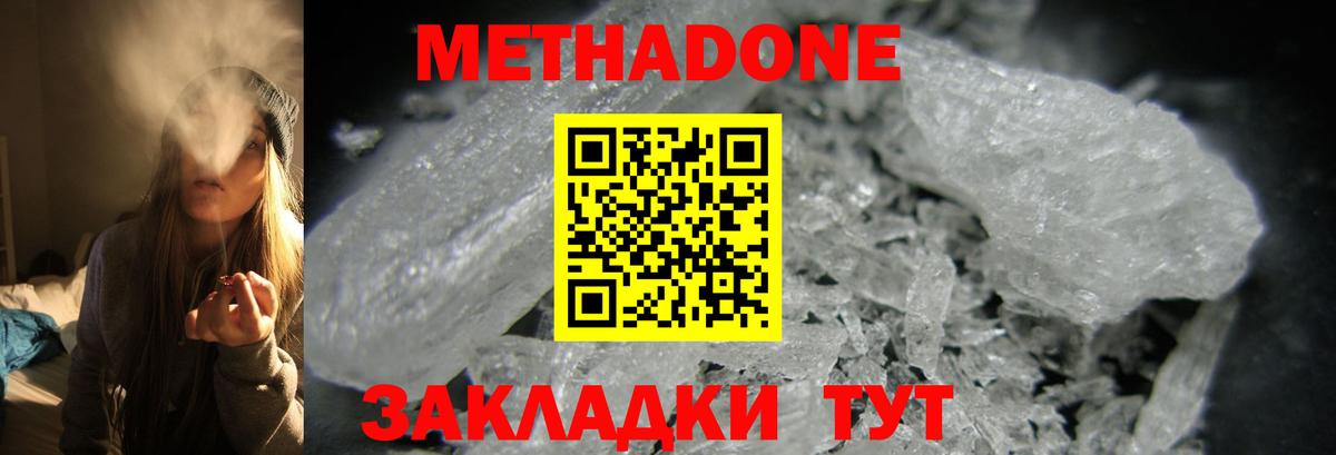 Метадон VHQ Хасавюрт